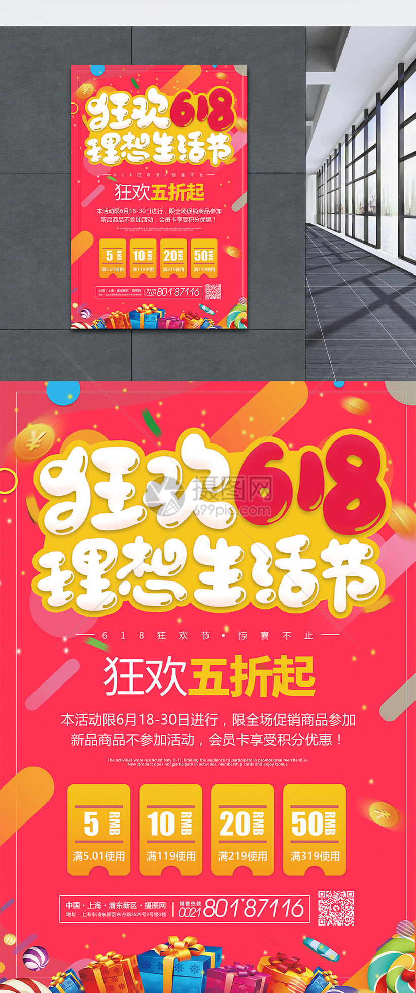 狂欢618理想生活节促销宣传海报模板素材 正版图片 摄图网