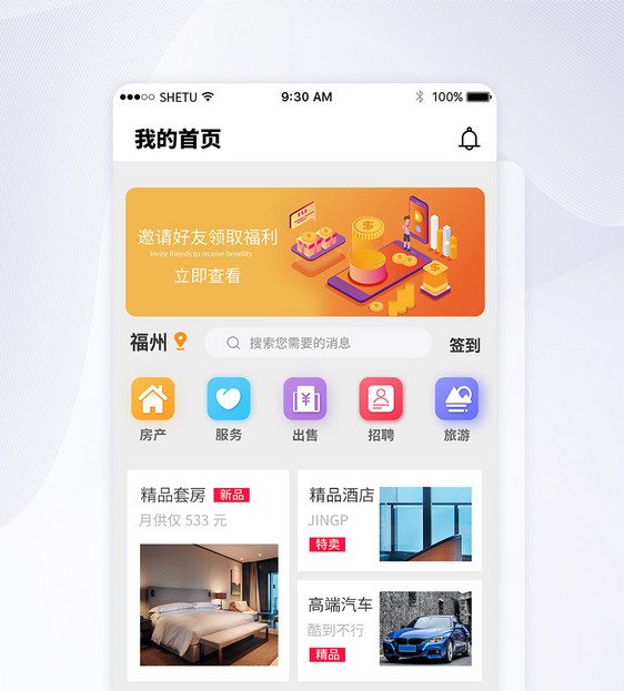 UI设计手机APP界面图片