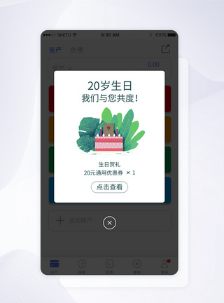 UI设计手机APP弹窗界面图片