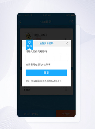 UI设计手机APP弹窗界面图片