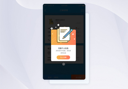 UI设计手机APP弹窗界面图片