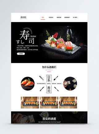 UI设计美食web界面网站首页官网首页高清图片素材