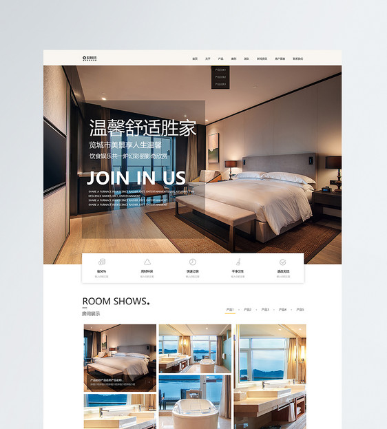 UI设计酒店web界面网站首页图片