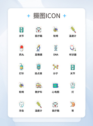 UI设计医疗医用工具icon图标图片