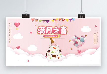 满月之喜海报素材艺术字图片免费下载 Png素材 编号zq9i4g528 图精灵