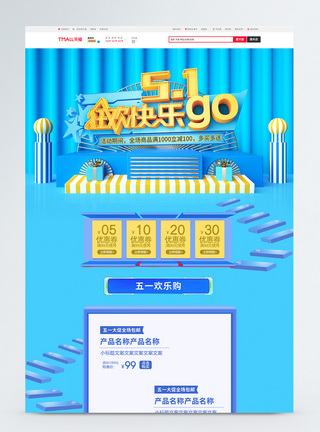 鱼仔宝蓝色五一狂欢购淘促销宝首页模板