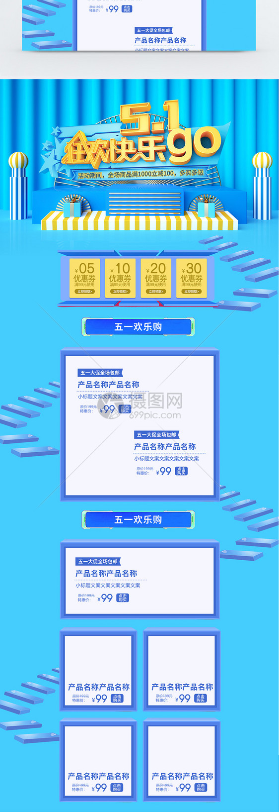 蓝色五一狂欢购淘促销宝首页图片