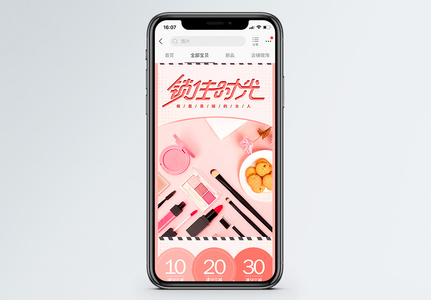 粉色系美妆手机首页模板图片