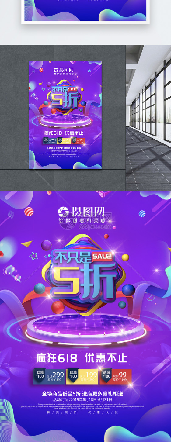 不只是五折618促销海报图片