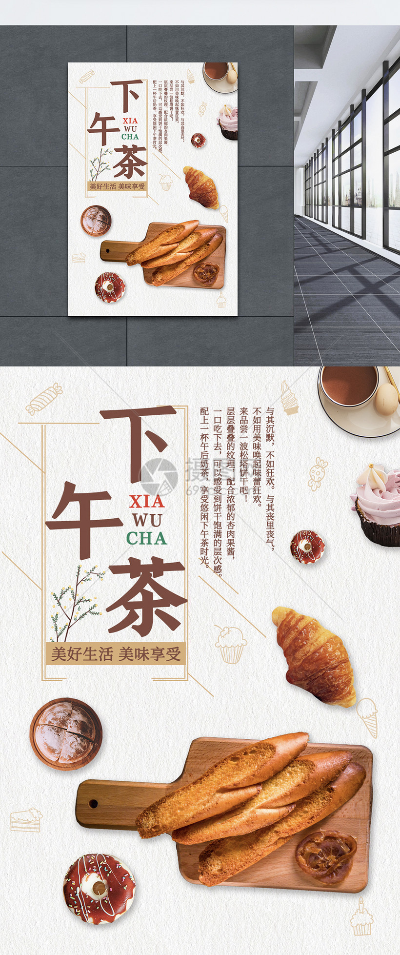 咖啡下午茶甜点海报模板素材 正版图片 摄图网