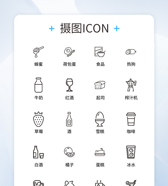 UI设计食品icon图标图片