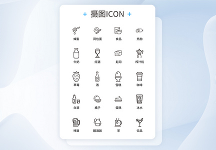 UI设计食品icon图标图片