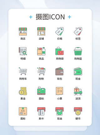 商品图标UI设计购物icon图标模板