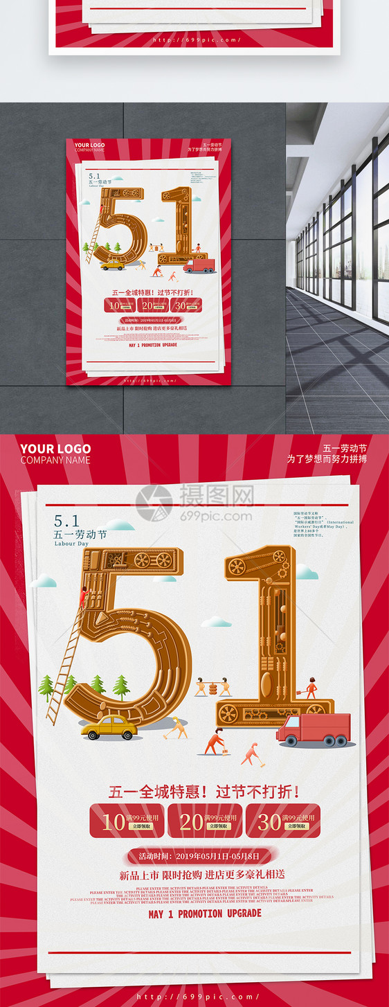 红色五一劳动节特卖公告促销海报图片