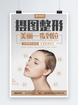 外国美女护肤医疗美容院护肤整形宣传促销海报模板