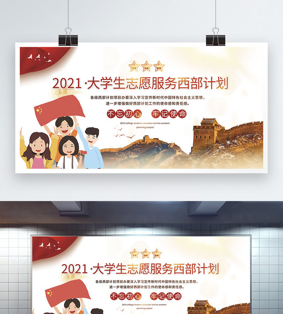 大气2019年大学生志愿服务西部计划公益宣传展板图片