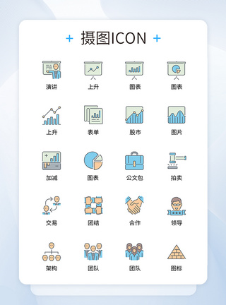 UI设计商务办公icon图标图片