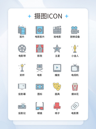 UI设计电影icon图标图片