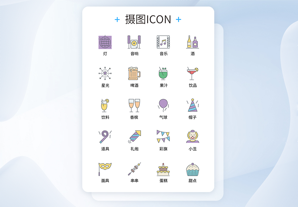 聚会icon图片 聚会icon素材 聚会icon高清图片 摄图网图片下载 聚会icon图片 聚会icon素材 聚会icon高清图片 摄图网图片下载