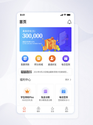 UI设计金融理财类APP主页界面图片