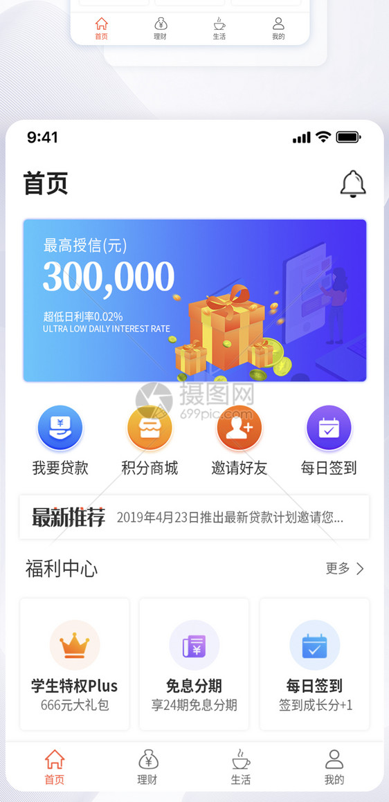 UI设计金融理财类APP主页界面图片