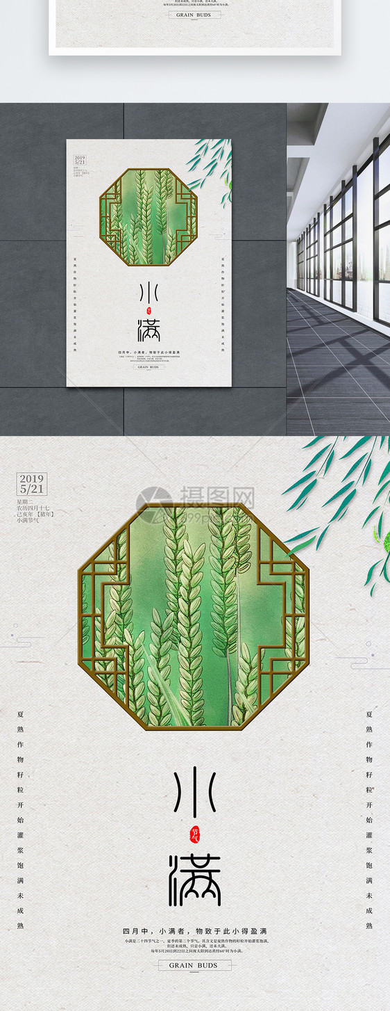 大气简约小满节气海报图片