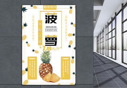季节水果菠萝促销海报图片
