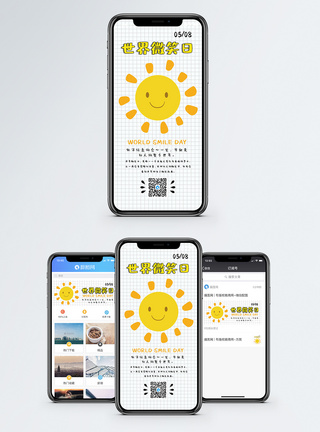 太阳世界微笑日手机海报配图模板