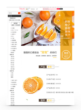 清新简约可口橙子促销淘宝详情页模板图片