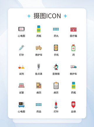 UI设计医疗医用工具icon图标图片