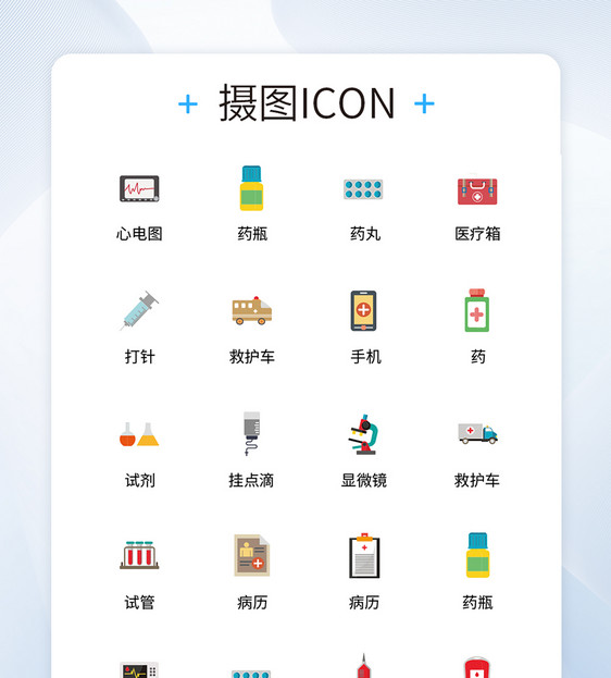 UI设计医疗医用工具icon图标图片