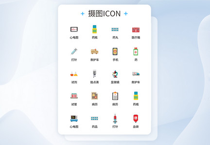 UI设计医疗医用工具icon图标图片