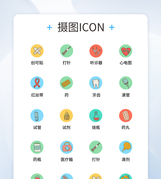 UI设计医疗医用工具icon图标图片