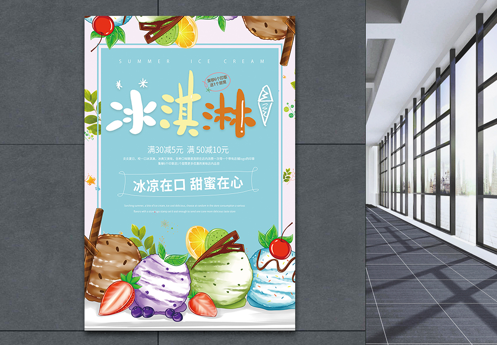 香草味冰淇淋图夏天冰淇淋宣传海报模板