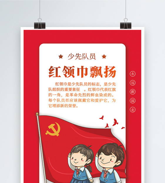 红色简洁入党誓词党建宣传海报图片
