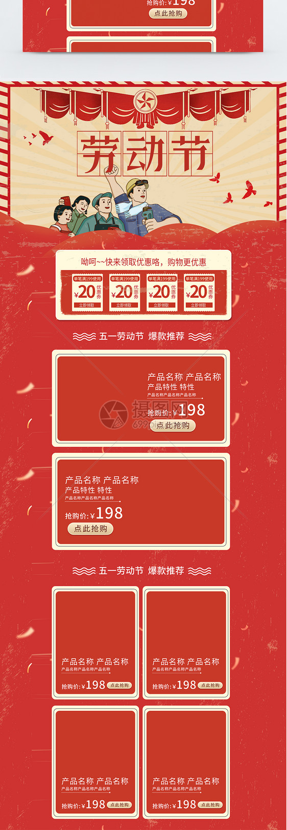红色复古中国风51劳动节商品促销淘宝首页图片