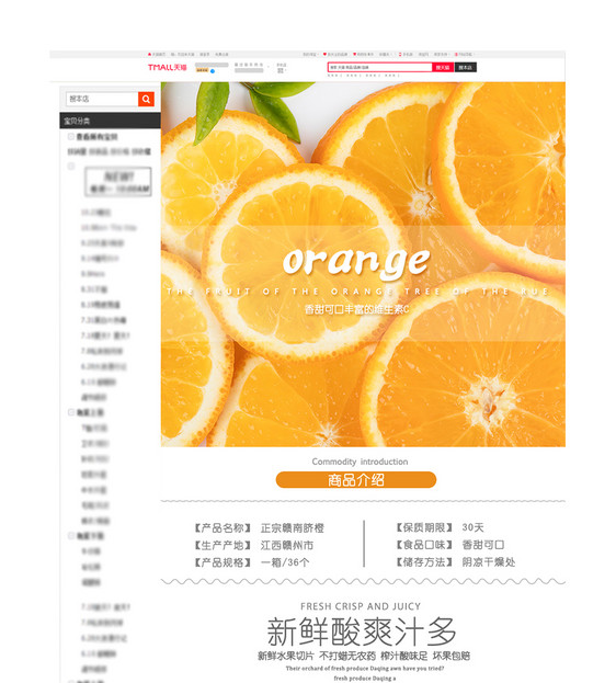 赣南脐橙水果促销淘宝详情页图片