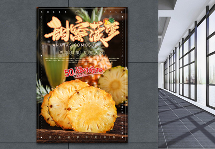 浅黄色简约清新甜蜜菠萝促销海报图片