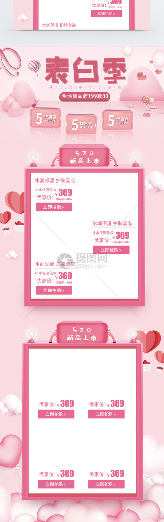 520粉色立体情人节电商首页图片