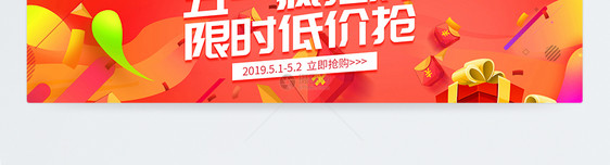 五一疯狂购促销淘宝banner图片