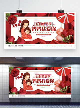 母亲与女儿红色创意背景感恩母亲节促销展板模板