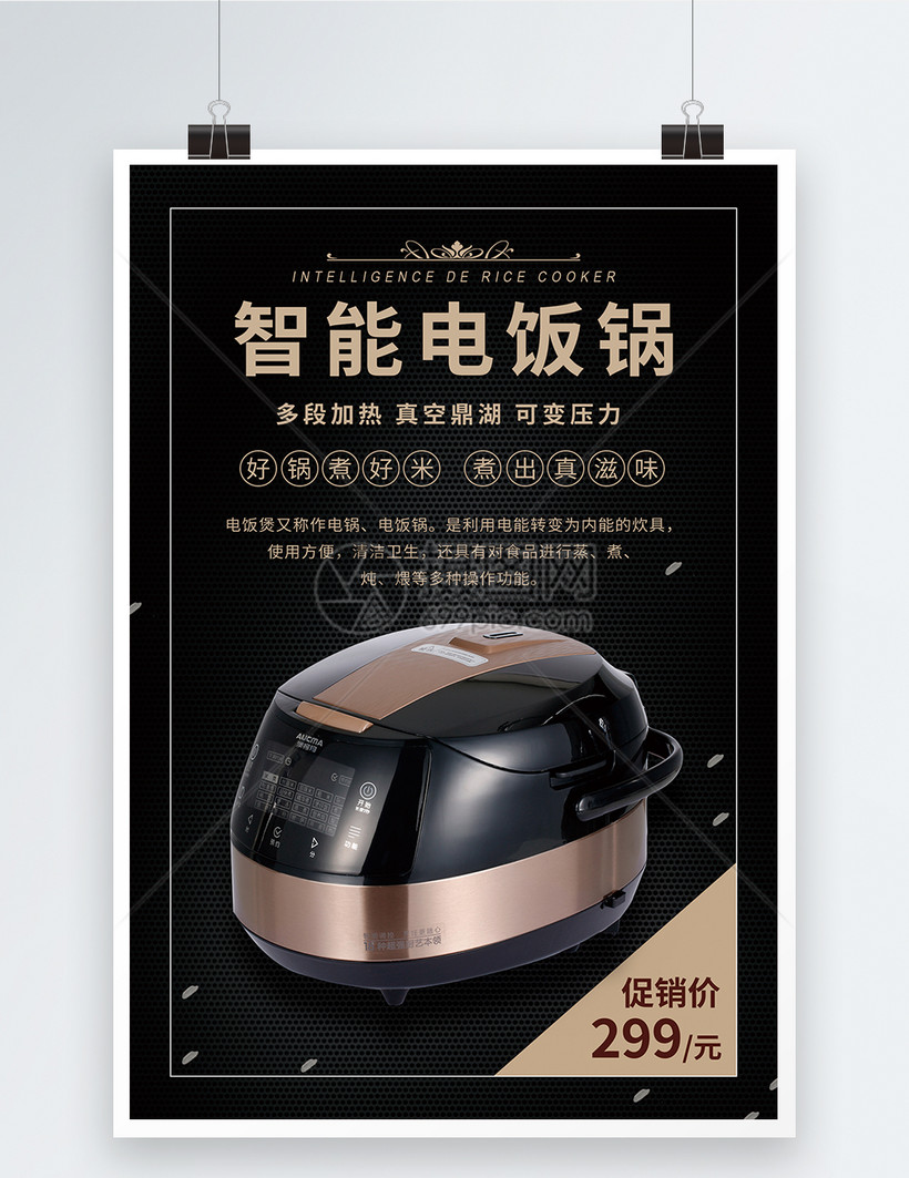 黑色简洁大气智能电饭锅促销海报