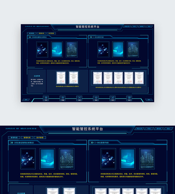 蓝色web端智能管控系统平台界面设计图片