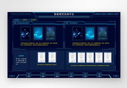 蓝色web端智能管控系统平台界面设计高清图片