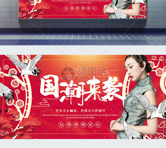 中国风国潮来袭传统文化宣传展板图片