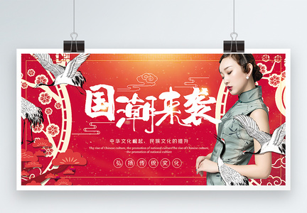中国风国潮来袭传统文化宣传展板图片