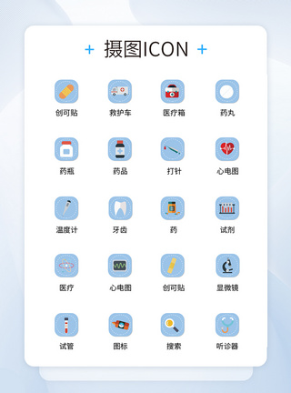 UI设计医疗医用工具icon图标图片