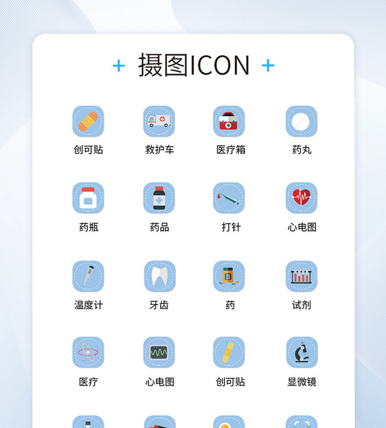 UI设计医疗医用工具icon图标图片