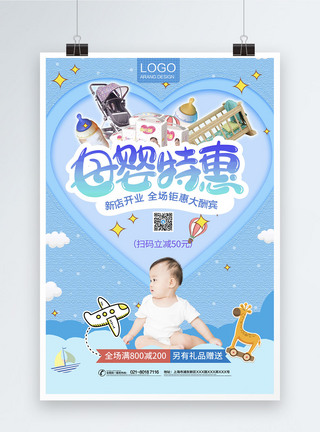 清新母婴用品促销海报图片