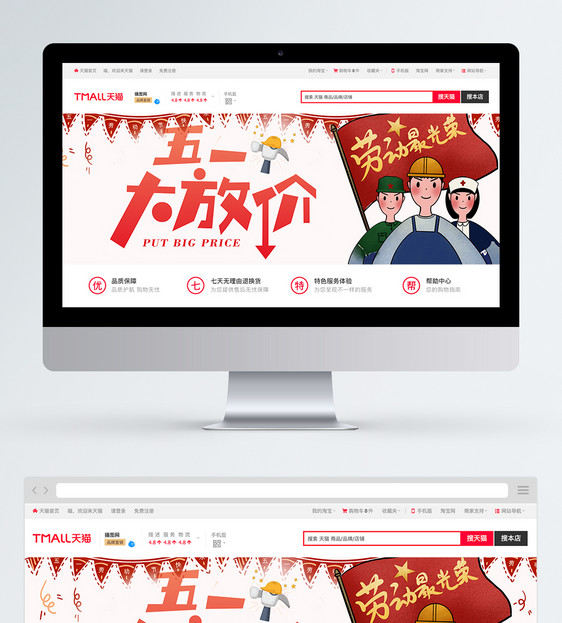 五一劳动节大放价促销淘宝banner图片